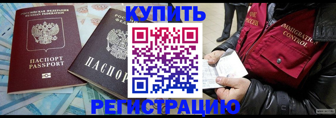 временная прописка в Заозёрске