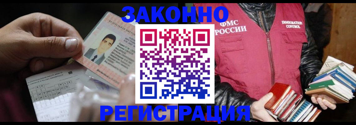 временная регистрация купить в Заозёрске