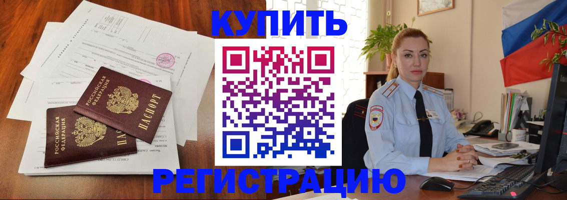 прописка в Заозёрске